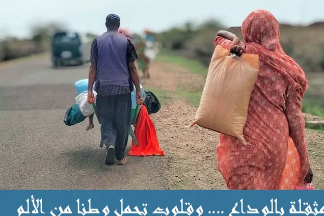 أغيثوا أهل السودان . دعمكم للمتضررين من النزوح والحرب